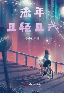 Fleeting, Young and Shallow