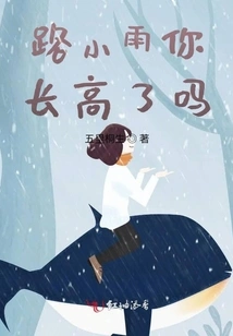 Lu Xiaoyu, Have You Grown Taller?