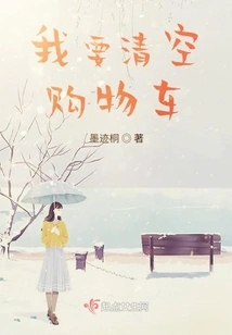 I Want to Clear the Shopping Cart