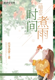 Secret Love: Time Boils the Rain