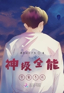 God-level All-round Academic System