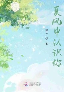 I Know You in the Summer Wind