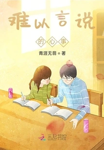 Unspeakable Thoughts