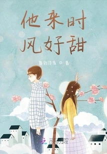 When He Came, the Wind Was so Sweet