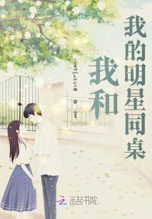 I Sit at the Same Table with My Star