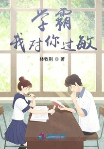 The Top Student Secretly Likes Me