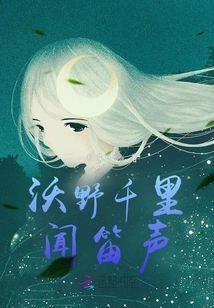 Hearing the Sound of the Flute in the Fertile Wilderness