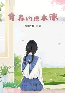 The Running Account of Youth