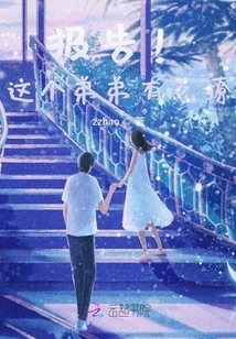 Report! This Boy is a Bit Flirty