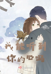 Can I Hear Your Heart