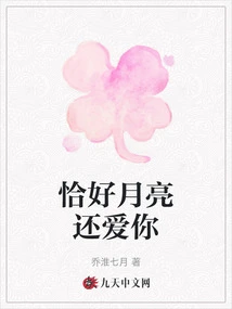 It Just so Happens That the Moon Still Loves You