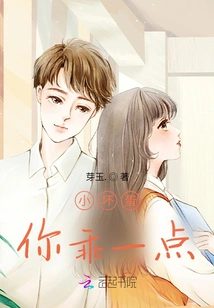 Little Rascal, Be Good