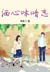 Wine-flavored Secret Love