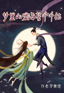 A Dream of a Mountain Alliance Vowing Thousands of Knots