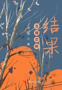 When the Secret Love Tree Bears Fruit