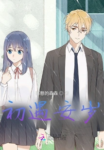 Meeting an Sui for the First Time