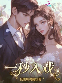 Enter the Drama in One Second