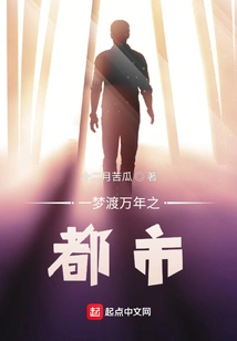 A City Where a Dream Can Last for Thousands of Years