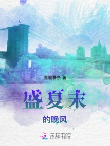 Late Summer Evening Breeze