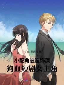 A Minor Supporting Role is Forced to Play the Heroine of a Bloody Short Drama