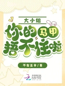 Miss, Your Vest Can't Cover You Anymore!