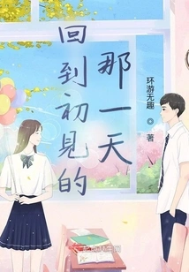 Back to the Day We First Met