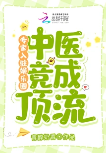 Experts Have Settled in the Entertainment Industry, and Chinese Medicine Has Become Top-notch