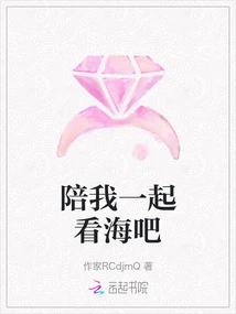 Come Watch the Sea with Me