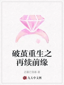 Breaking Out of the Cocoon and Reborn Again