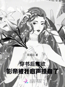 After Reading the Book, the Abstinent Actor Was Moved to Pieces by My Heart