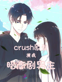 The Crush Prototype Plays the Male Lead in the Drama I Have a Crush On