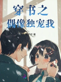 The Idol Who Wears Books Only Loves Me