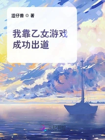 I Made My Debut Through Otome Games