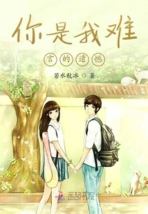 You Are My Unspeakable Regret