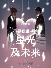 You Are My Only Starlight and Future