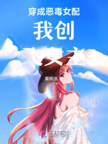 Dressed as a Vicious Female Supporting Character, I Am the Heroine of Chuangfei