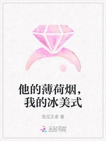 His Menthol Cigarettes, My Iced American