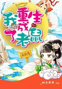 I Was Reborn as a Mouse