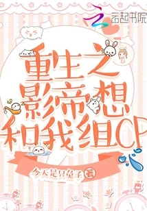 The Reborn Actor Wants to Form a Cp with Me