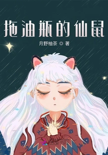 The Fairy Rat Dragging Oil Bottle