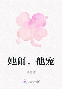 She Makes Trouble, He Dotes on Her