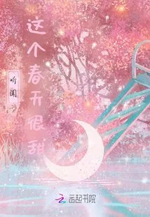 I Heard This Spring is Very Sweet