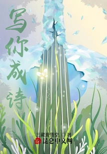 Write You into a Poem