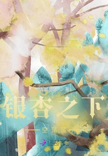 Empty under the Ginkgo