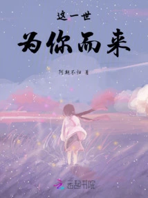 This Life Comes for You