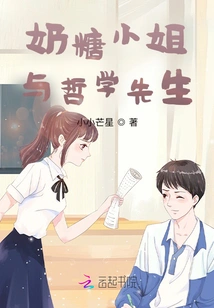 Miss Toffee and Mr. Philosophy