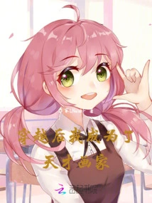 After Time Travel, I Became a Talented Painter