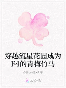 Travel Through Meteor Garden and Become F4's Childhood Sweetheart