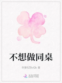 Don't Want to Be a Deskmate