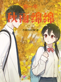 That Year, the Autumn Rain Continued